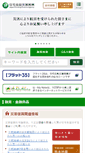 Mobile Screenshot of jhf.go.jp