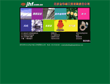 Tablet Screenshot of jhf.com.cn